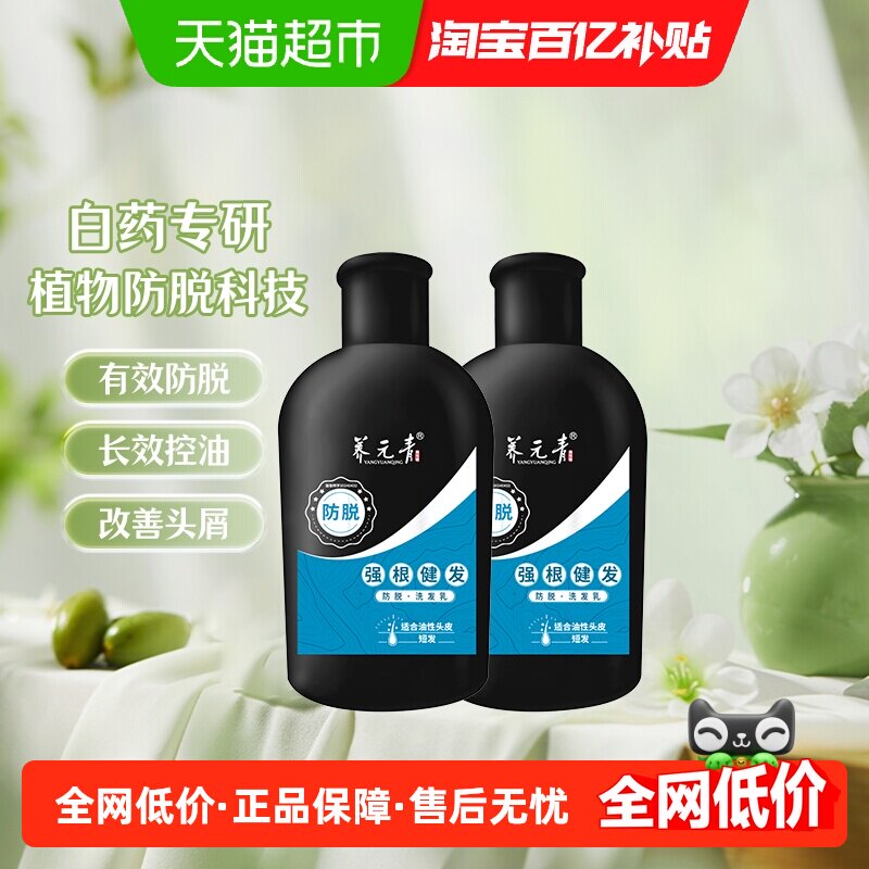 云南白药养元青防脱洗发水控油健发旅行小瓶便携旅行-下拉更优惠