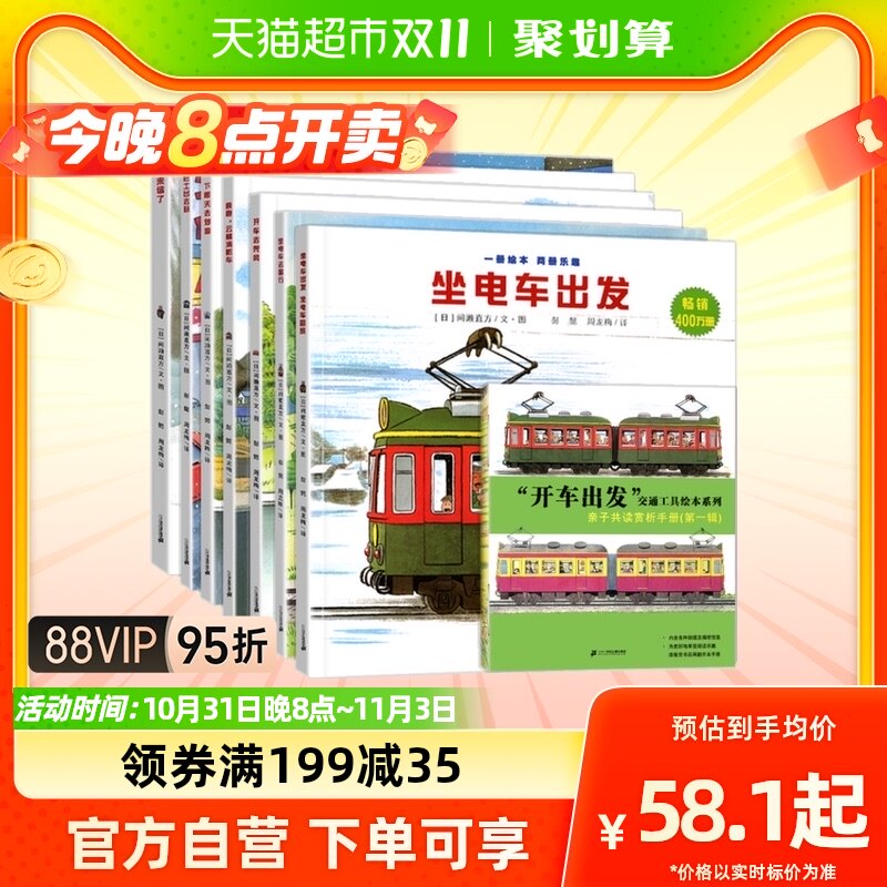 开车出发系列去旅行第1辑全7册3-6岁儿童绘本亲子故事书新华书店高性价比高么？