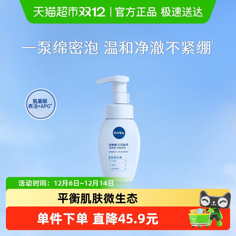 妮维雅氨基酸控油温和洗面奶