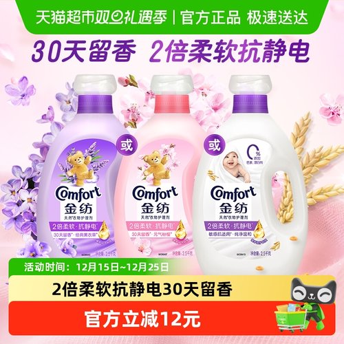 金纺洗衣液伴侣柔顺剂