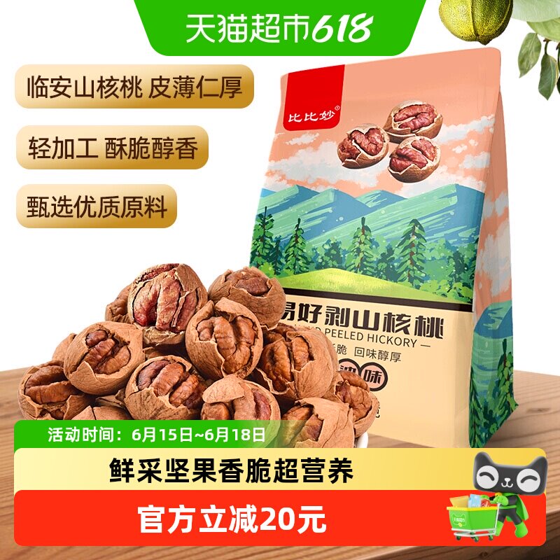 比比妙2025年临安新货山核桃特好剥奶油味坚果炒货孕妇零食