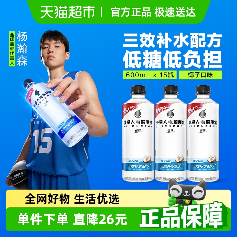 外星人椰子电解质水低糖