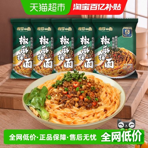 有你一面椒麻拌面135g×5袋