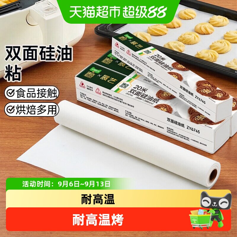 展艺双面硅油纸烤箱烤盘专用空气炸锅纸垫食物烧烤吸油锡纸盘碗