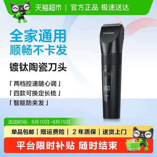 Flyco飞科全家通用轻音理发器
