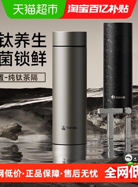 tomic纯钛保温杯男女高奢杯子便携泡茶直身杯商务办公车载水杯