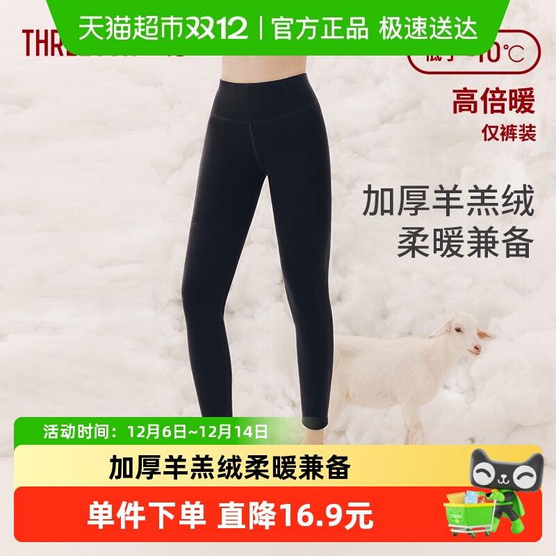 三枪加厚羊羔绒女保暖裤