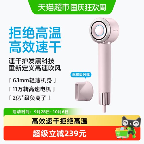 飞科高速家用负离子吹风机