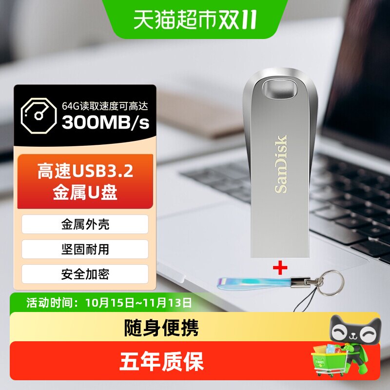 闪迪u盘64G/128G高速usb3.2闪存盘金属u盘办公车载优