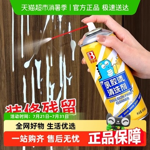 乳胶漆专用清洗剂去除乳胶漆清洁剂新房装 修开荒腻子粉涂料