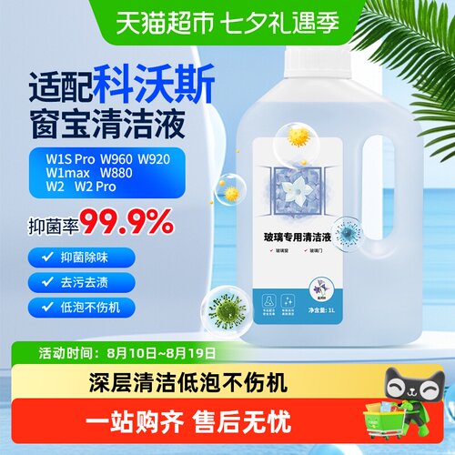 适配科沃斯擦窗机清洁液