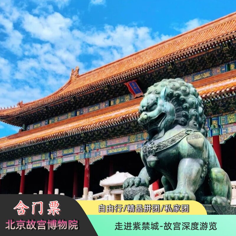 故宫讲解含门票