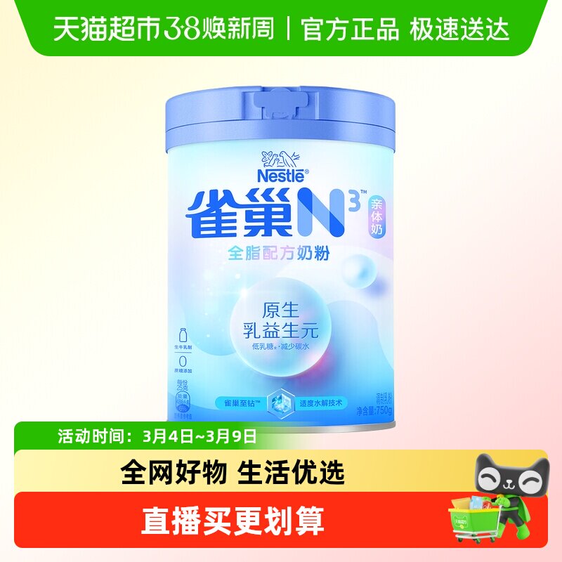 雀巢（Nestle）N3亲体奶全脂配方奶粉成人奶粉750g适度水解