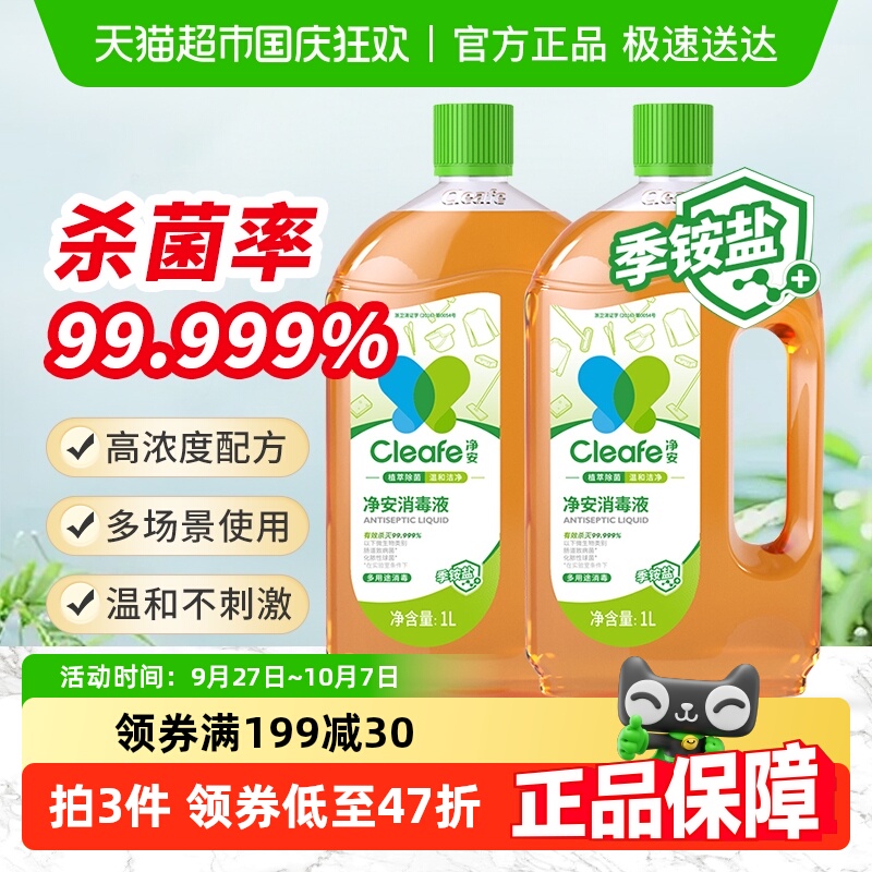 净安季铵盐多用途消毒液