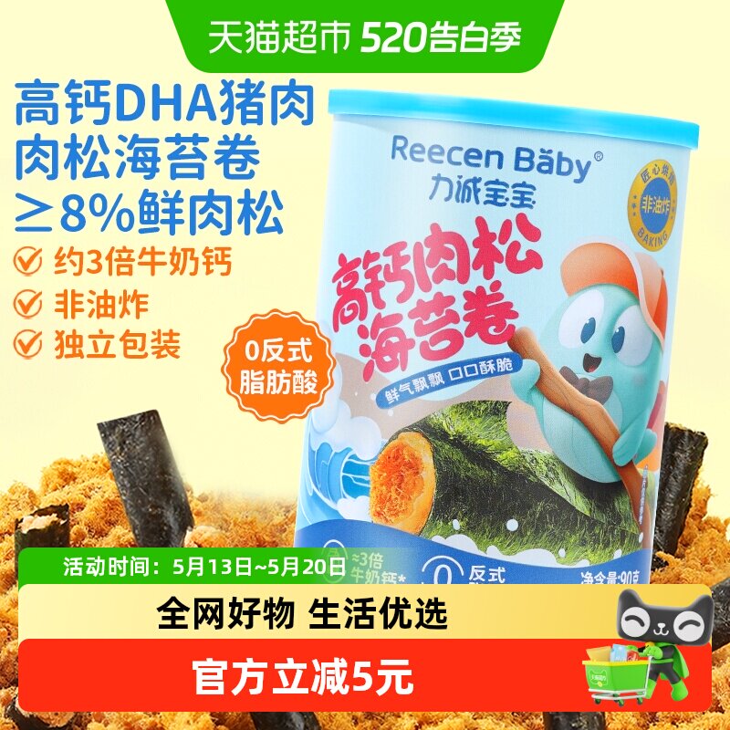 力诚宝宝高钙高铁海苔肉松卷海苔脆饼干儿童健康零食无添加食盐