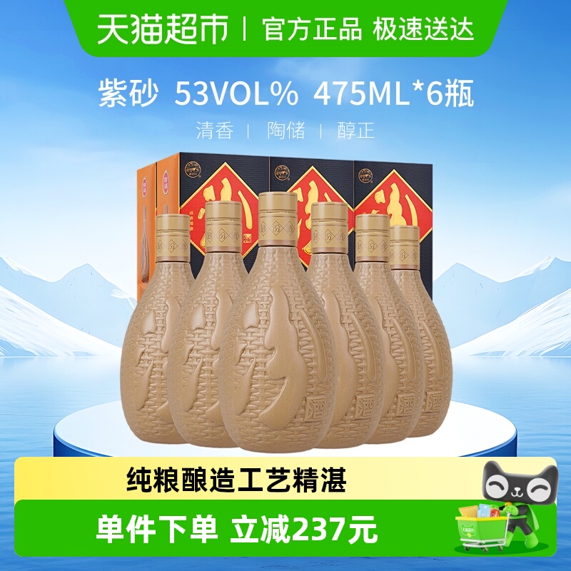汾酒山西杏花村紫砂53度475ml*6瓶盒装清香型白酒整箱装送礼
