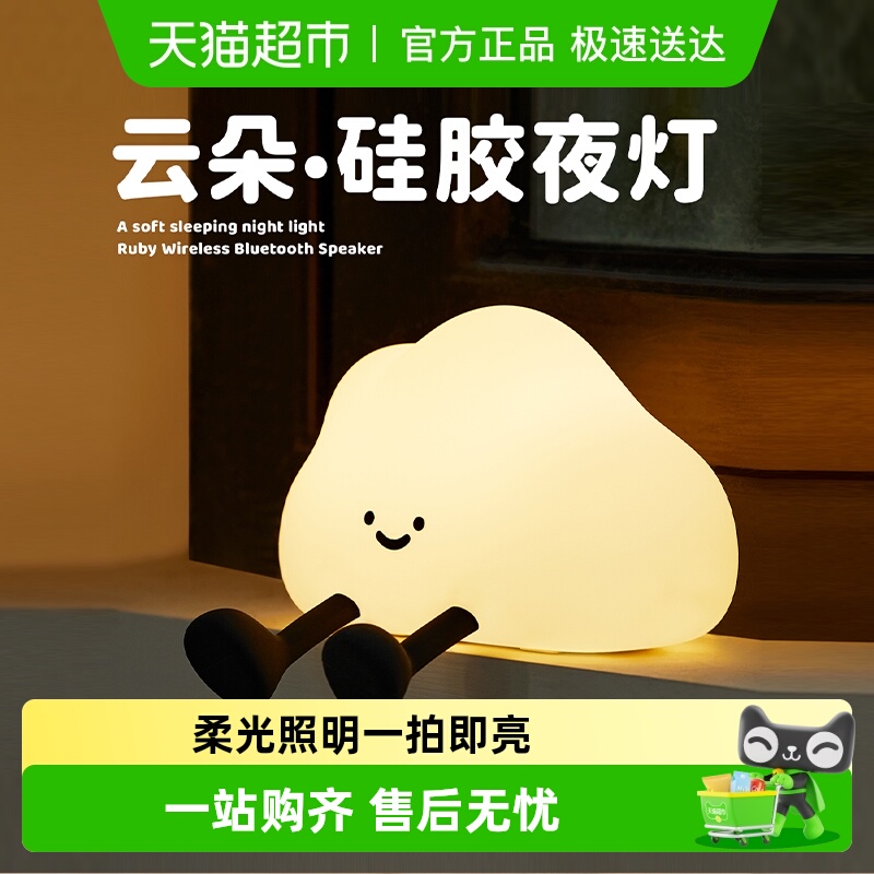 云朵硅胶小夜灯卧室睡眠床头灯儿童房婴儿喂奶护眼拍拍儿童房台灯