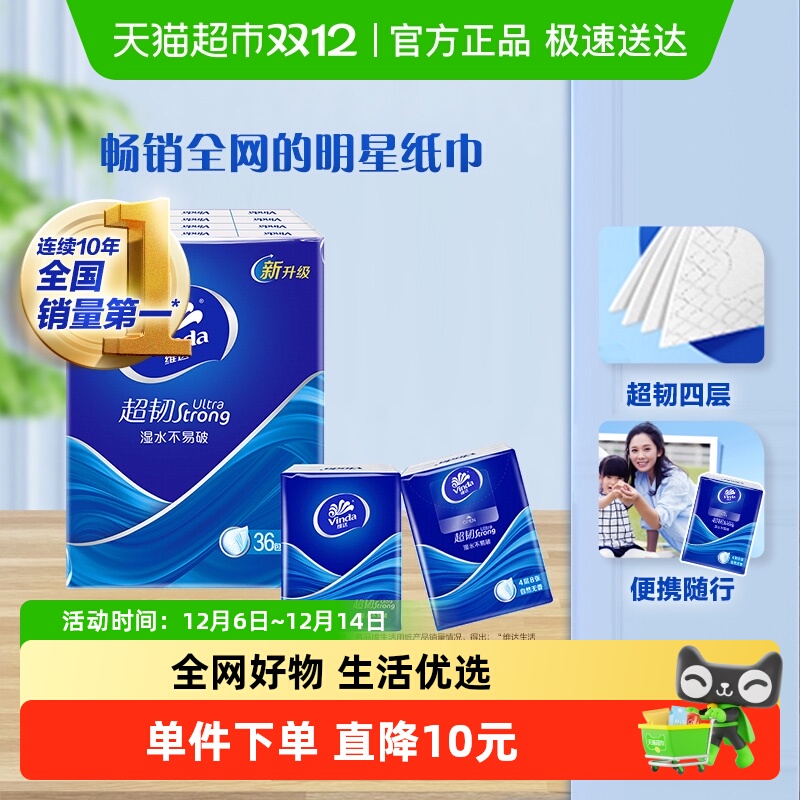 维达超韧手帕纸8张4层36包实惠