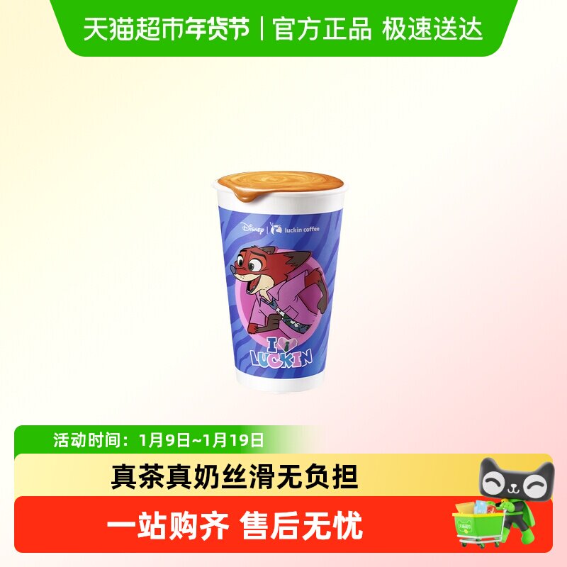 【luckin coffee/瑞幸咖啡】疯狂红茶拿铁电子优惠券