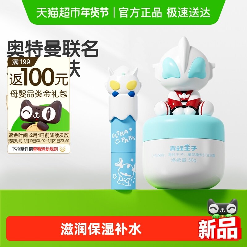 青蛙王子奥特曼联名儿童滋润霜补水保湿宝宝面霜润肤乳润肤乳,婴童洗护,润肤乳,淘宝优惠券,粉丝福利购,淘宝优惠卷