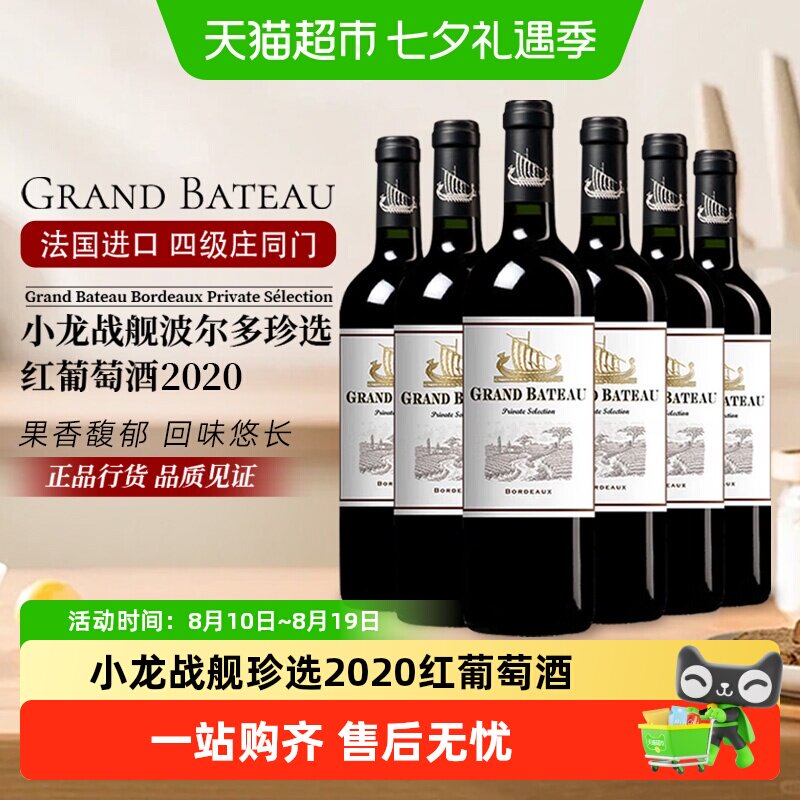 法国进口红酒小龙战舰珍选波尔多AOC产区干型红葡萄酒