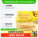 进口菲律宾新苗可利乳酪夹心薄饼干早餐代餐原新苗向日葵