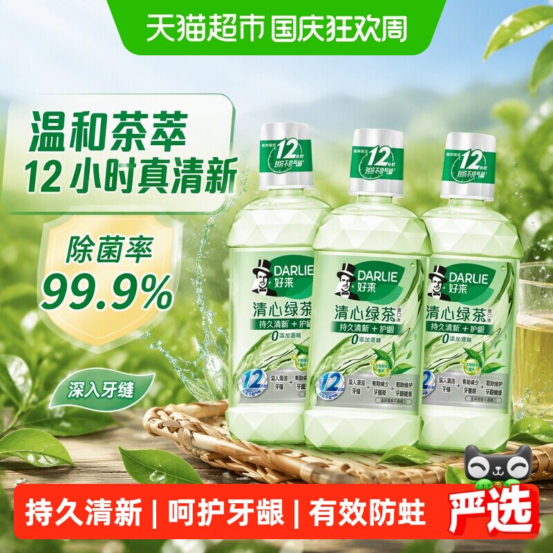 DARLIE好来(原黑人)漱口水清心绿茶1500ml清口气减少细菌温