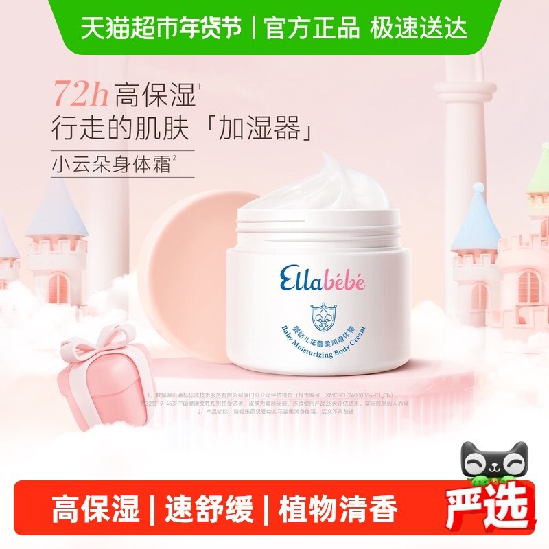 ��������EllabebeӤ�׶���������С�ƶ�����˪200g��ͯ����� 206.61Ԫ