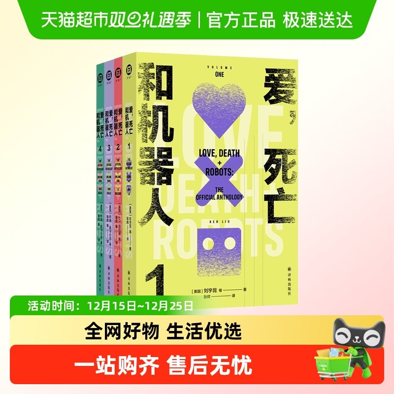 爱，死亡和机器人无