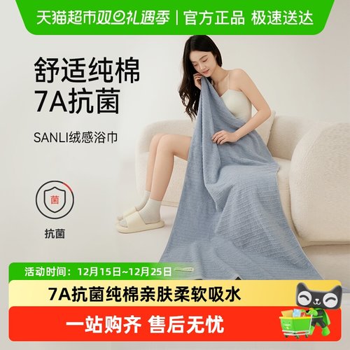 三利浴巾纯棉抗菌不易掉毛强吸水