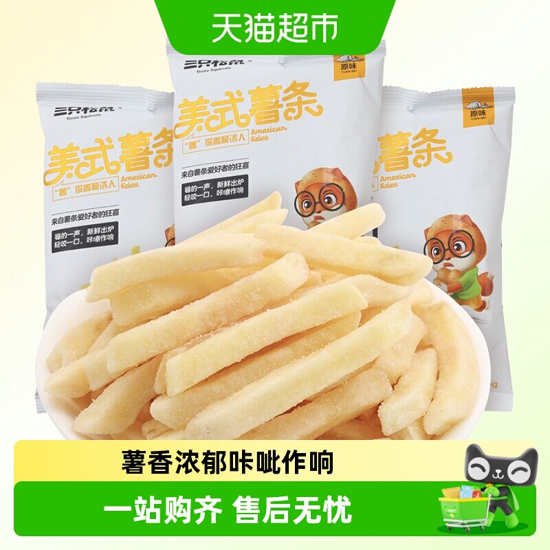 三只松鼠美式薯条酥脆75g*3袋图片