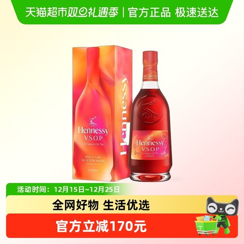 轩尼诗VSOP干邑中秋限量