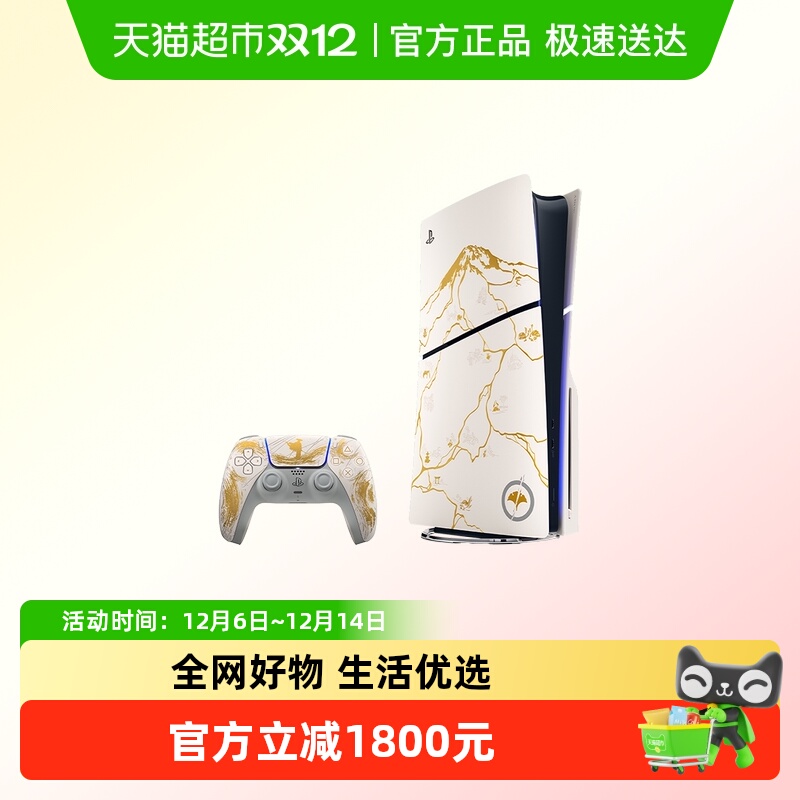 PLAYSTATION羊蹄山之魂限定主机