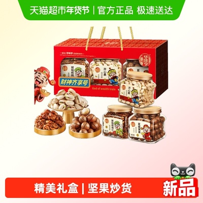 华味亨大罐装财神坚果礼盒