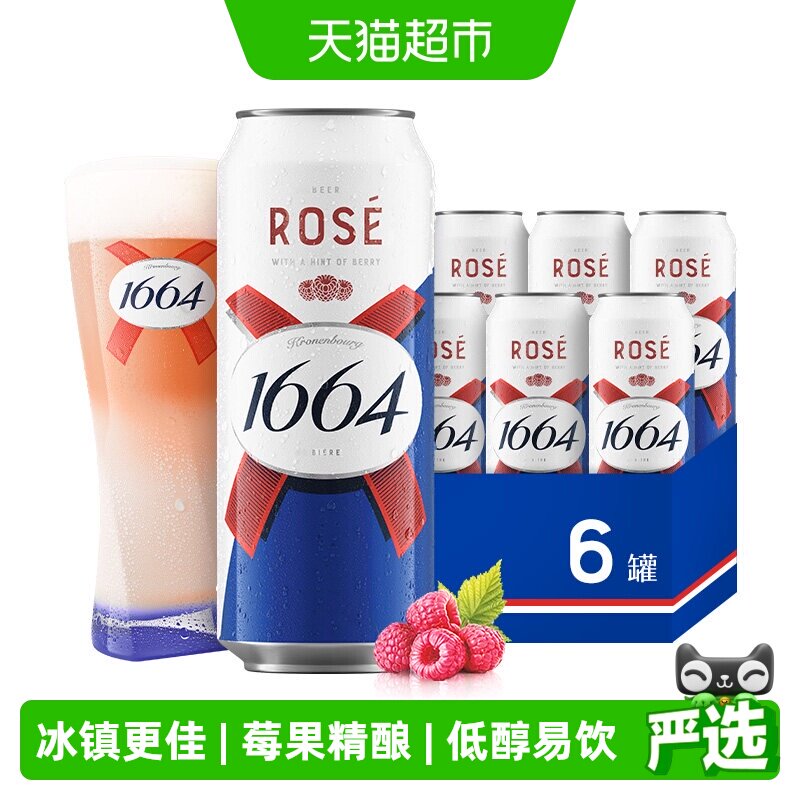 1664桃红啤酒500ml*6罐塑膜包装覆盆子口味果味精酿啤酒嘉士伯