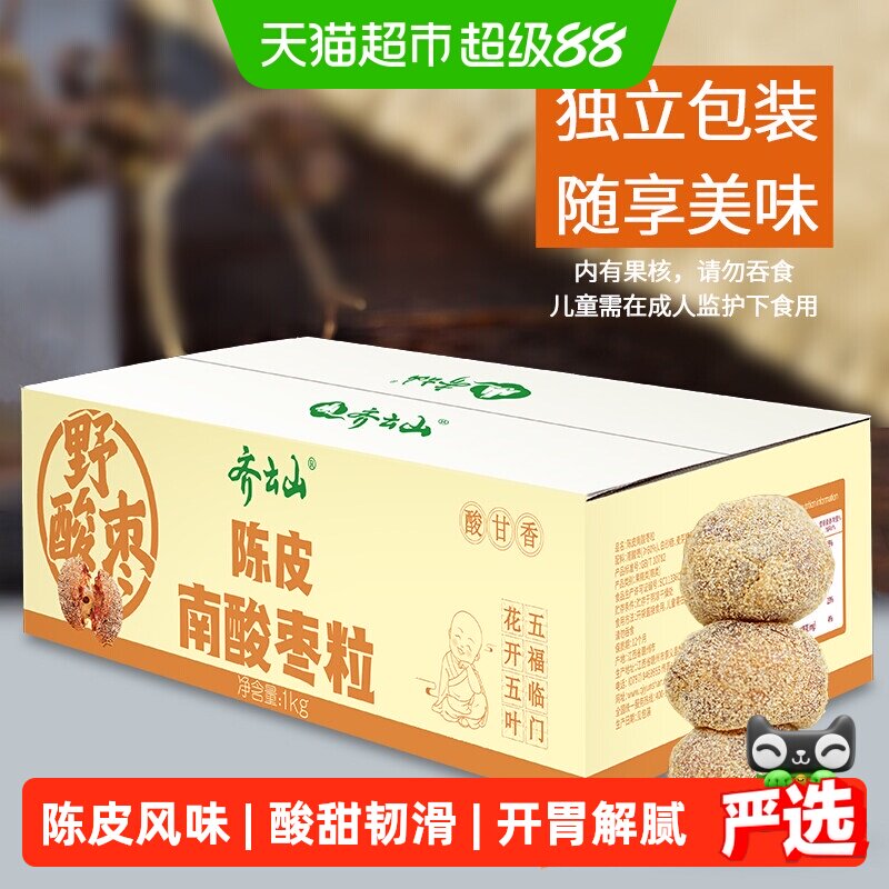 齐云山南酸枣粒陈皮风味1000g解馋果糕蜜饯休闲零食孕妇儿童开胃