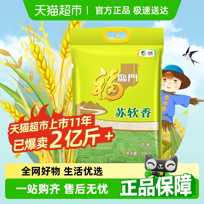 福临门大米苏软香10kg苏北宜做饭煮粥20斤装家庭装【非真空】