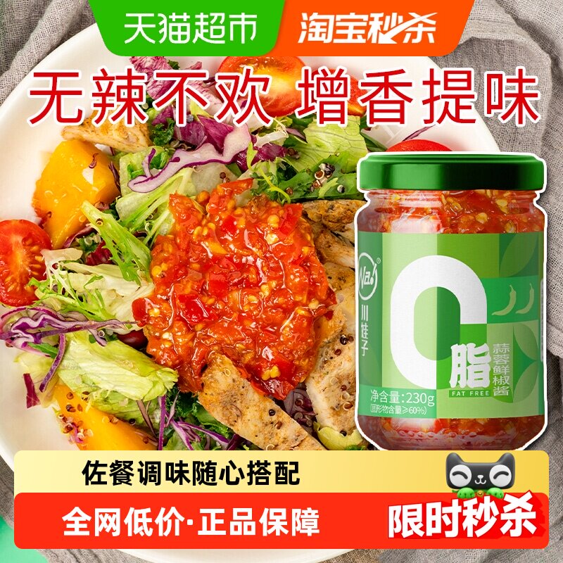川娃子蒜蓉鲜椒酱低脂0油调味酱