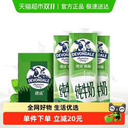【进口送礼】澳洲德运脱脂/全脂纯牛奶整箱营养全家早餐奶