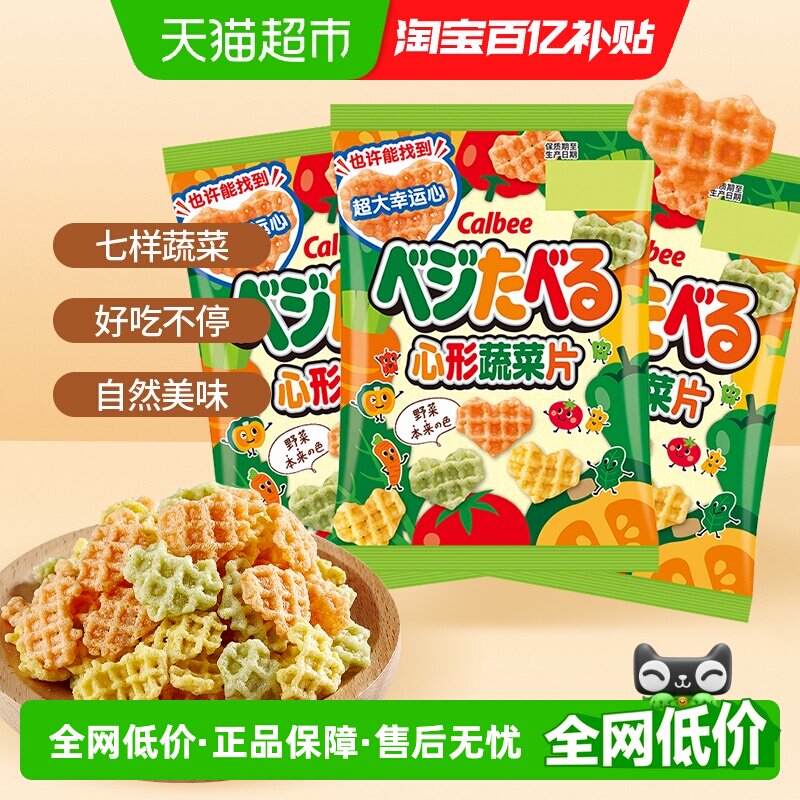 Calbee卡乐比心形蔬菜片休闲零食品香脆薯片18g*3膨化小吃儿童