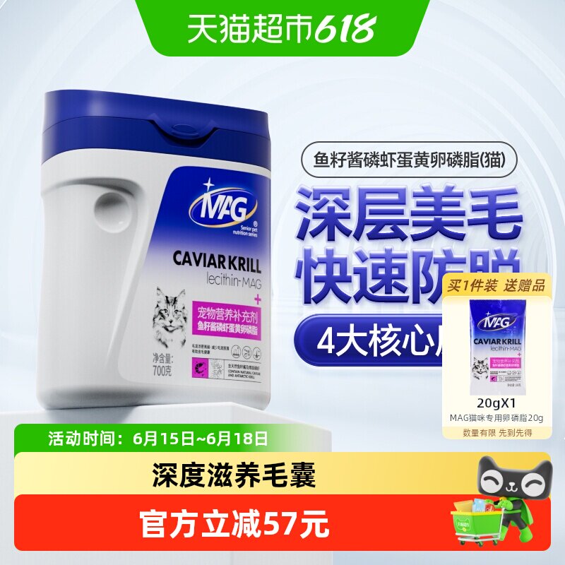 MAG猫用鱼籽酱磷虾蛋黄卵磷脂700g 98.8元 - 86线报