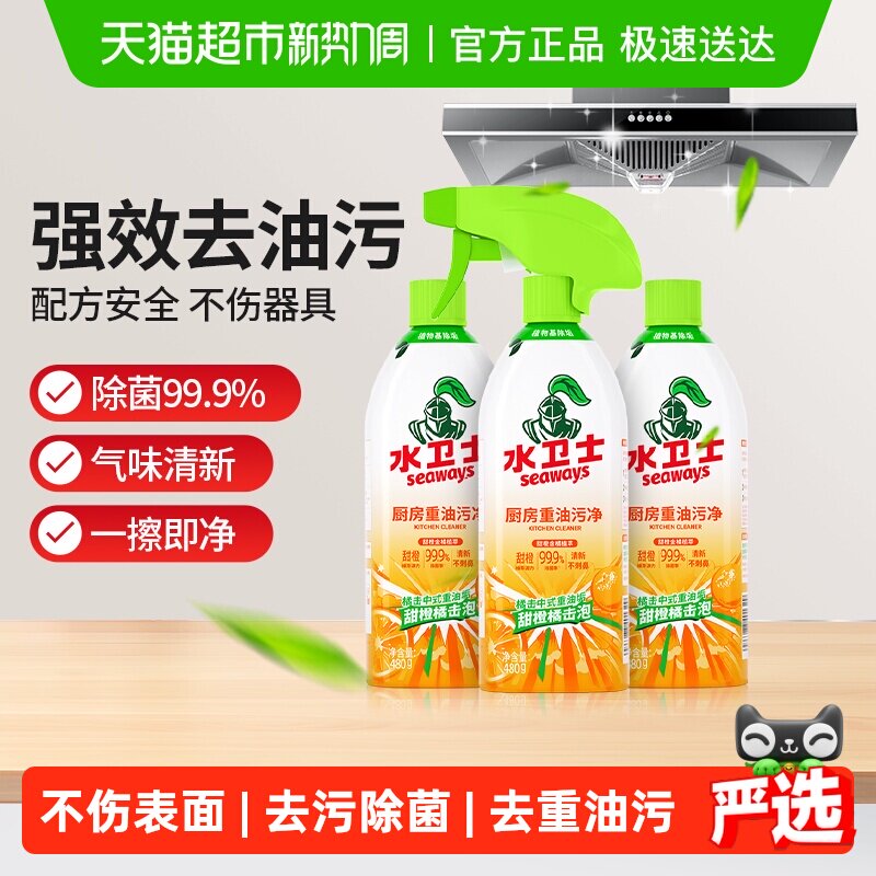 水卫士油污清洁剂瓦解去油污除菌厨房灶台油烟机神器3瓶水卫仕