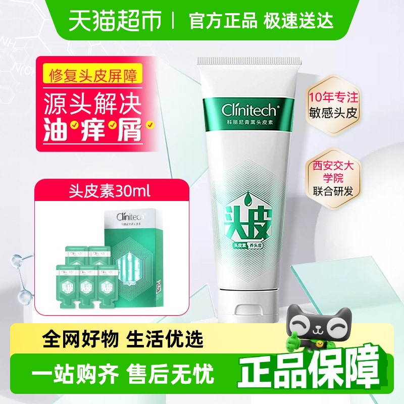 科丽尼青蒿修护舒缓敏感头皮头皮素去屑止痒蓬松控油洗发水男女