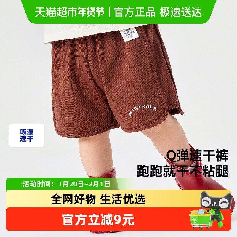 迷你巴拉巴拉夏季男童女童吸湿速干弹力透气宽松短裤2025新款,童装/婴儿装/亲子装,裤子,淘宝优惠券,粉丝福利购,淘宝优惠卷