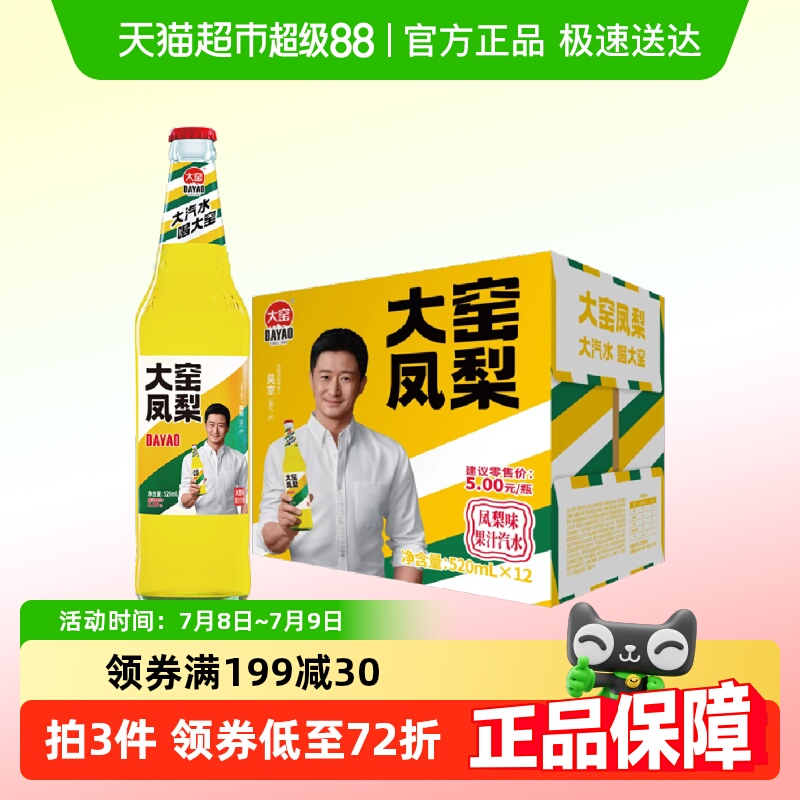 大窑凤梨整箱装碳酸饮料凤梨味玻璃瓶汽水520ml*12瓶整箱内蒙特产