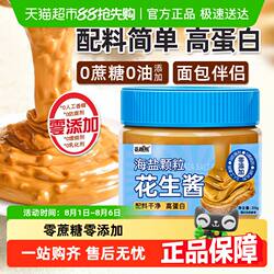 海盐颗粒花生酱200g0蔗糖0添加抹面包拌面烘焙蘸酱轻食调料