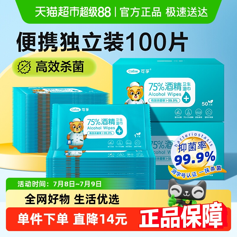 可孚便携随身消毒湿巾