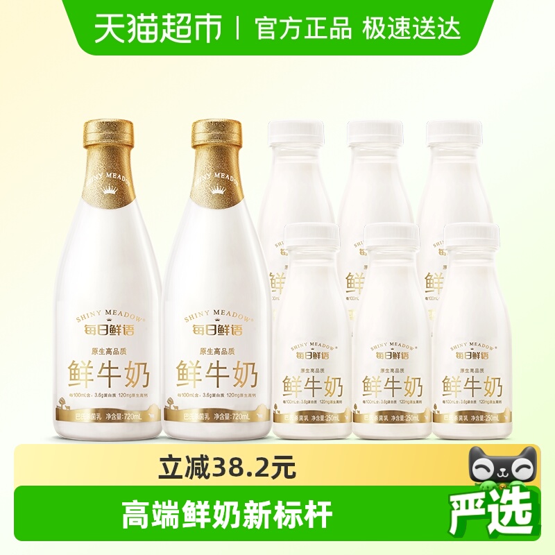 每日鲜语鲜牛奶巴氏杀菌乳新鲜