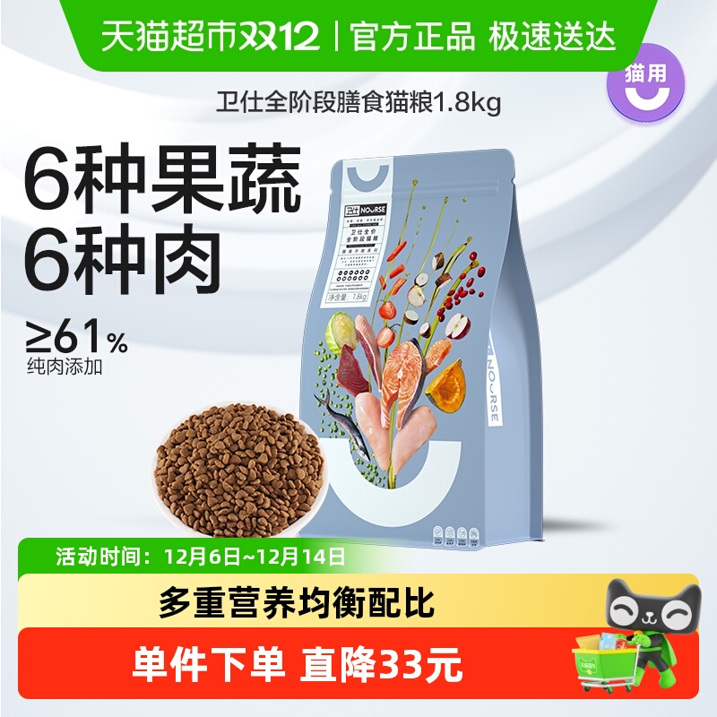 卫仕全价全阶段增发猫粮