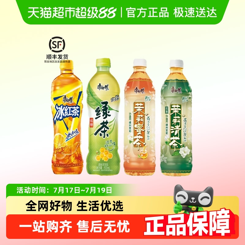 康师傅多口味茶饮料